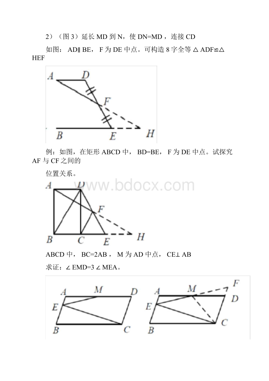 北京中考专题复习几何综合.docx_第3页