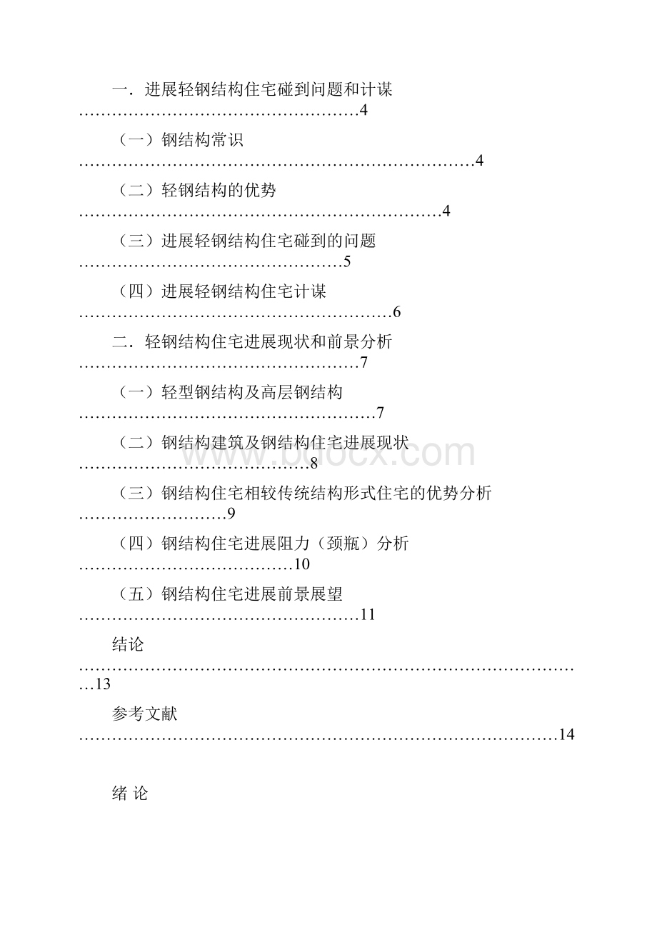 钢结构毕业论文.docx_第2页