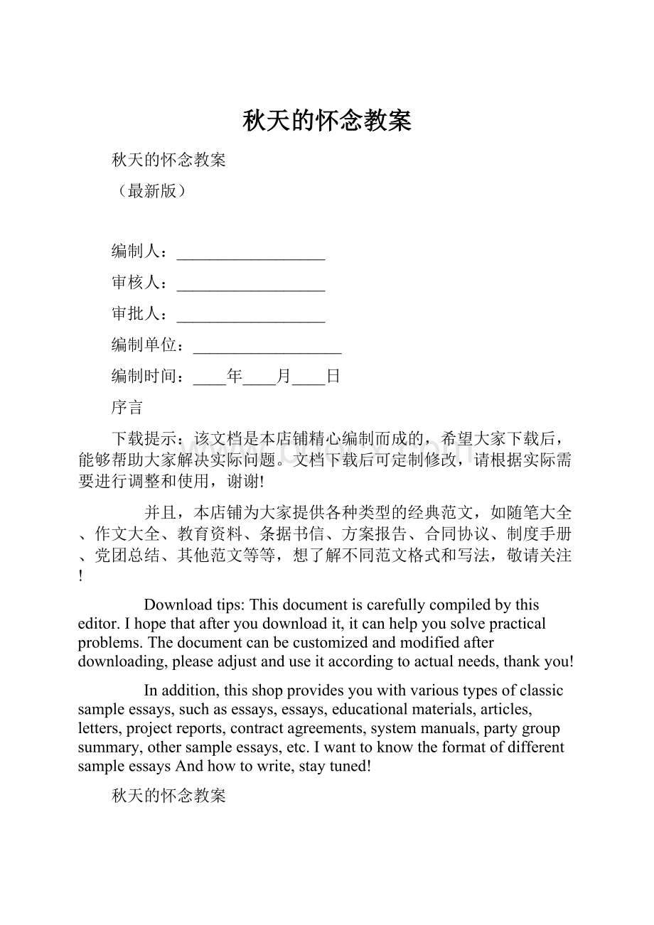 秋天的怀念教案.docx