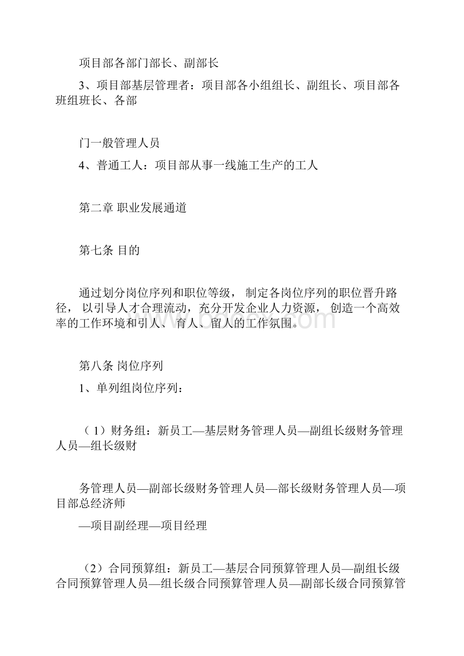 项目部人才梯队培养计划规划方案规划方案docx.docx_第3页