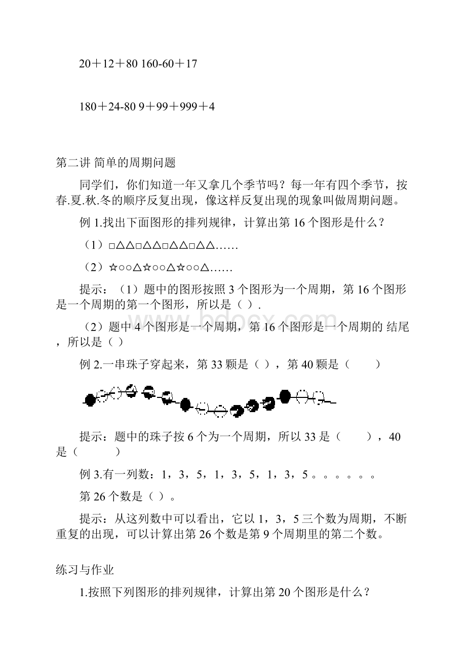 小学数学二年级上学期思维训练卷.docx_第2页