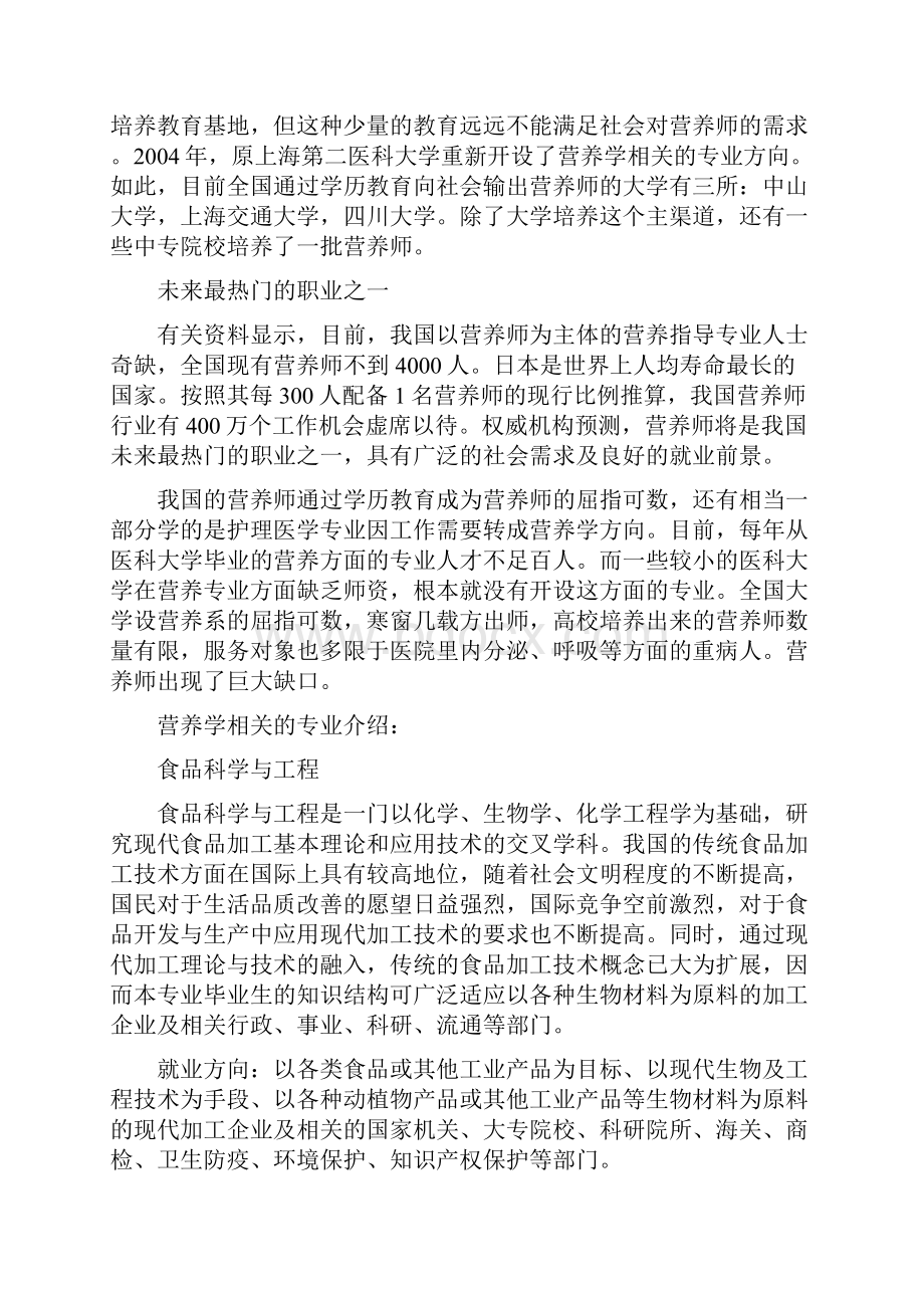 营养学专业.docx_第2页