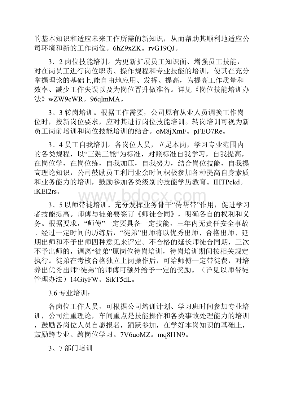 员工技能培训管理办法.docx_第2页