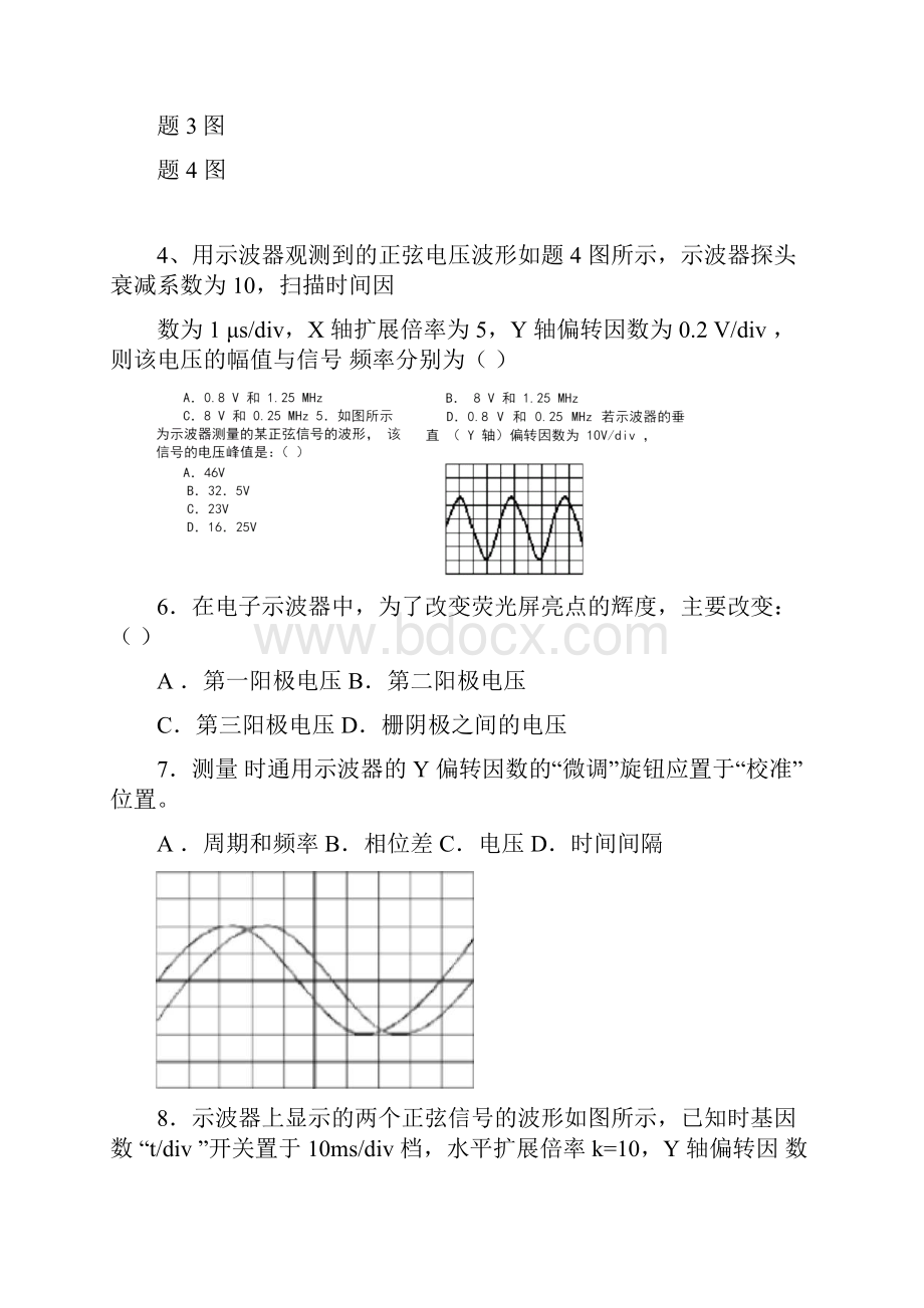 示波器习题汇总.docx_第2页