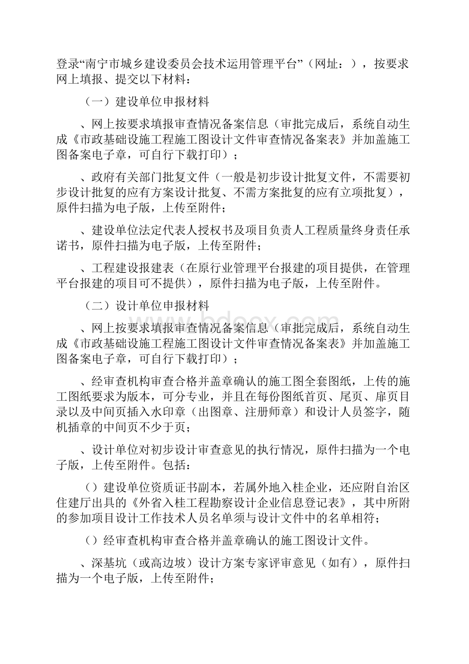 施工图审查情况备案网上办理指南.docx_第2页