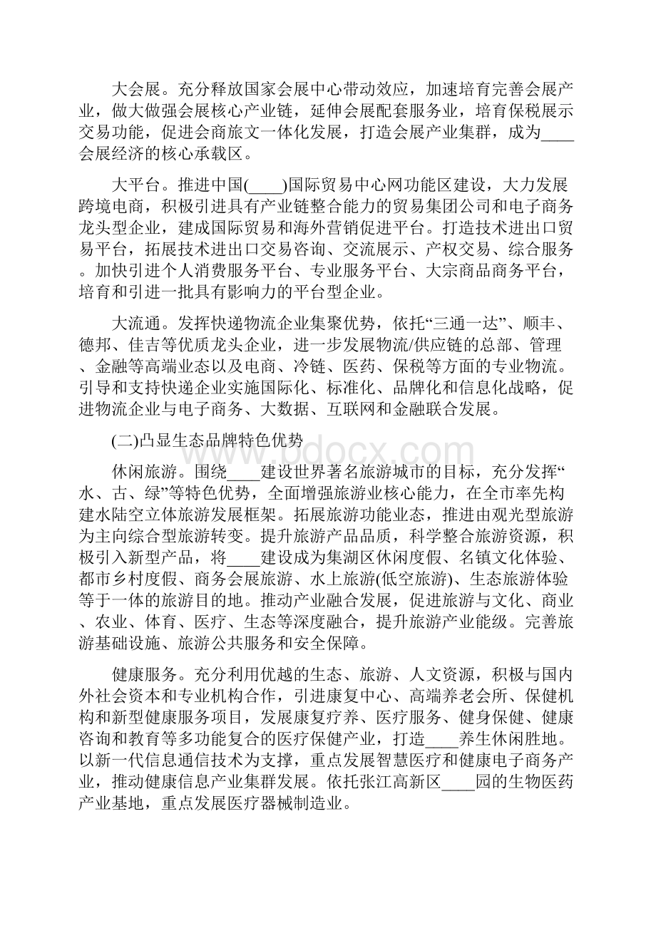 产业发展经验材料.docx_第3页