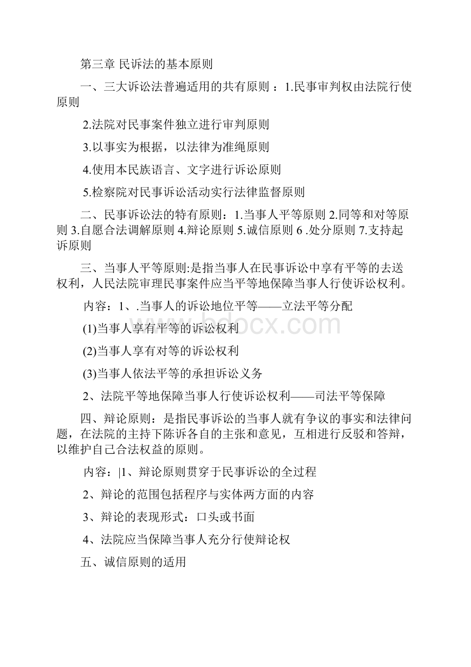 民诉法总结笔记.docx_第3页