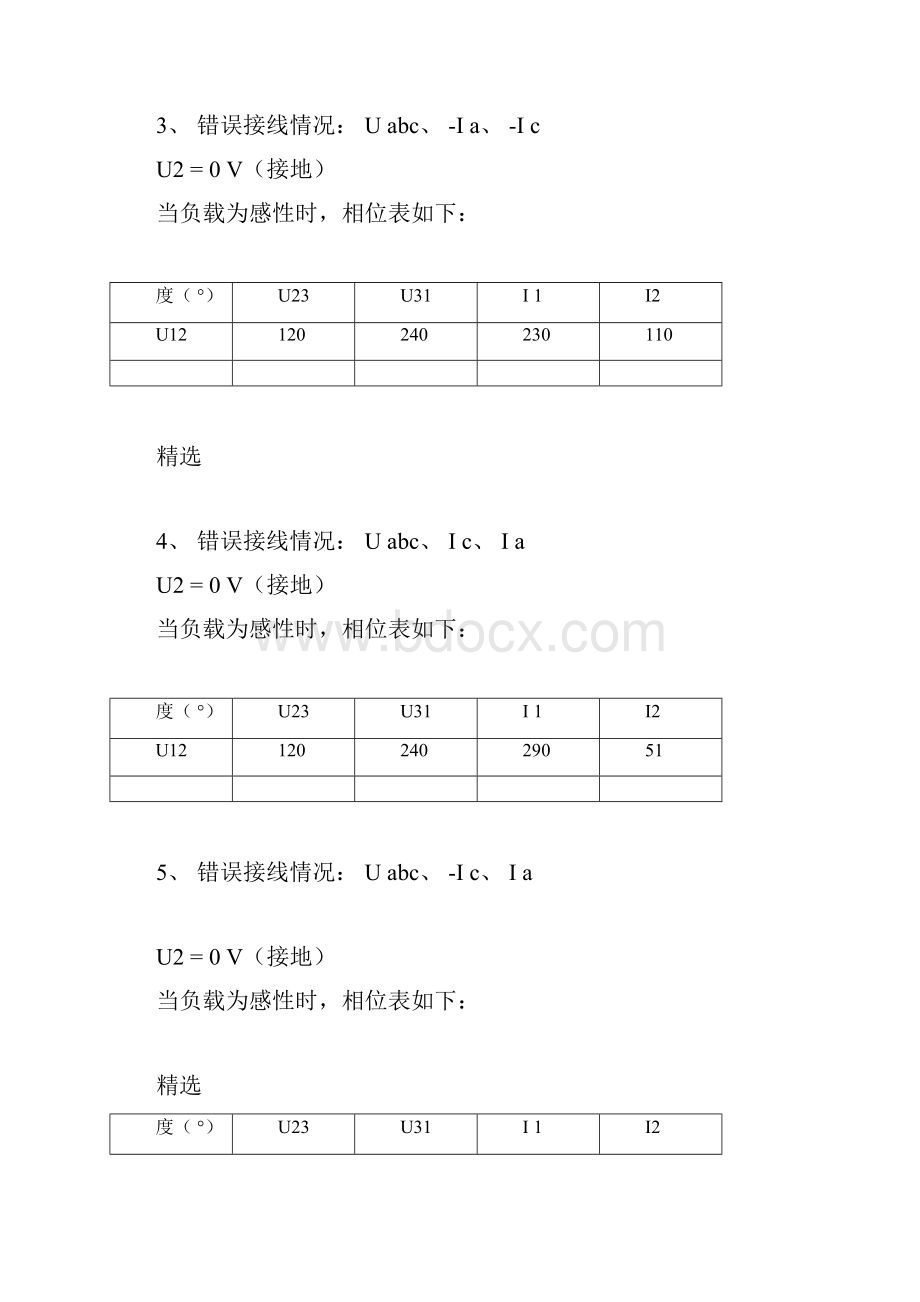 电能计量装置错误接线测试例题48种doc.docx_第2页