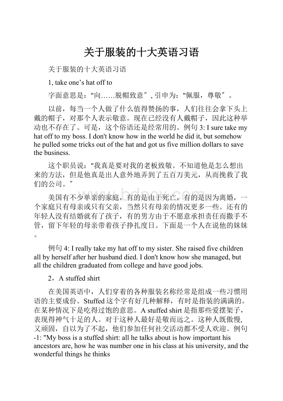 关于服装的十大英语习语.docx