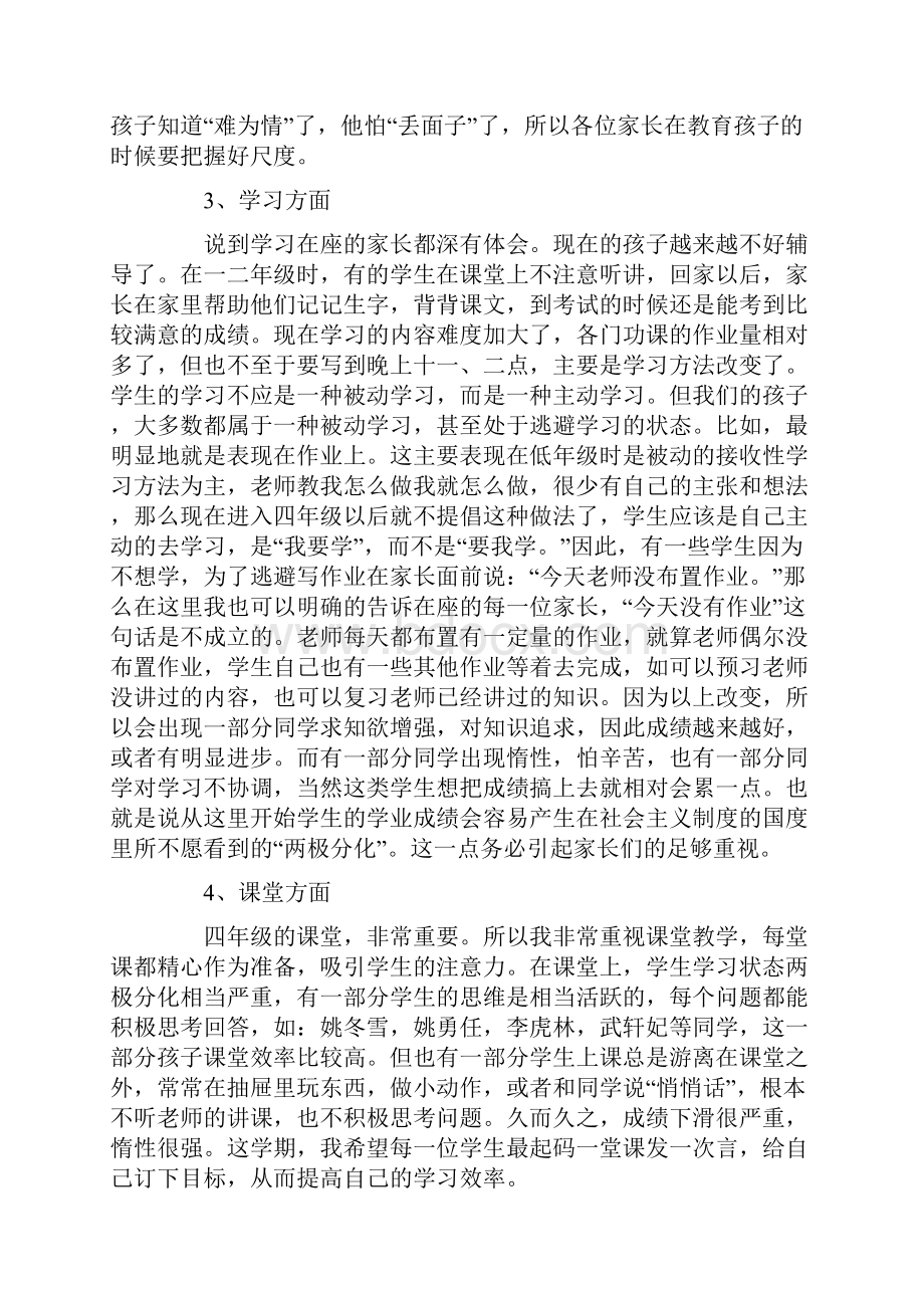 四年级数学家长会发言稿.docx_第2页