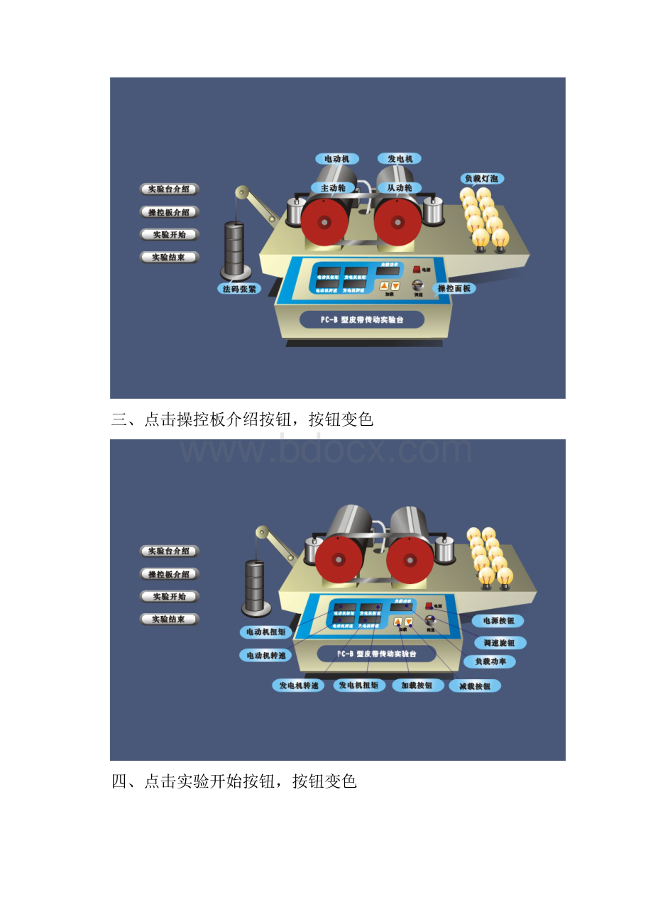 带传动.docx_第2页