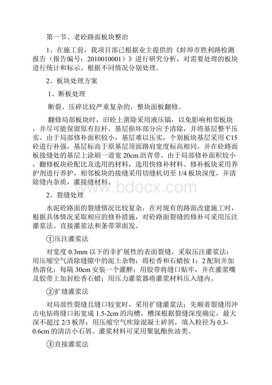 白加黑改造施工方案.docx_第3页