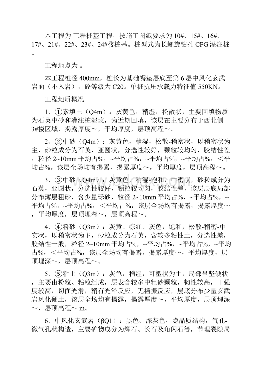 CFG桩项目施工组织方案.docx_第3页