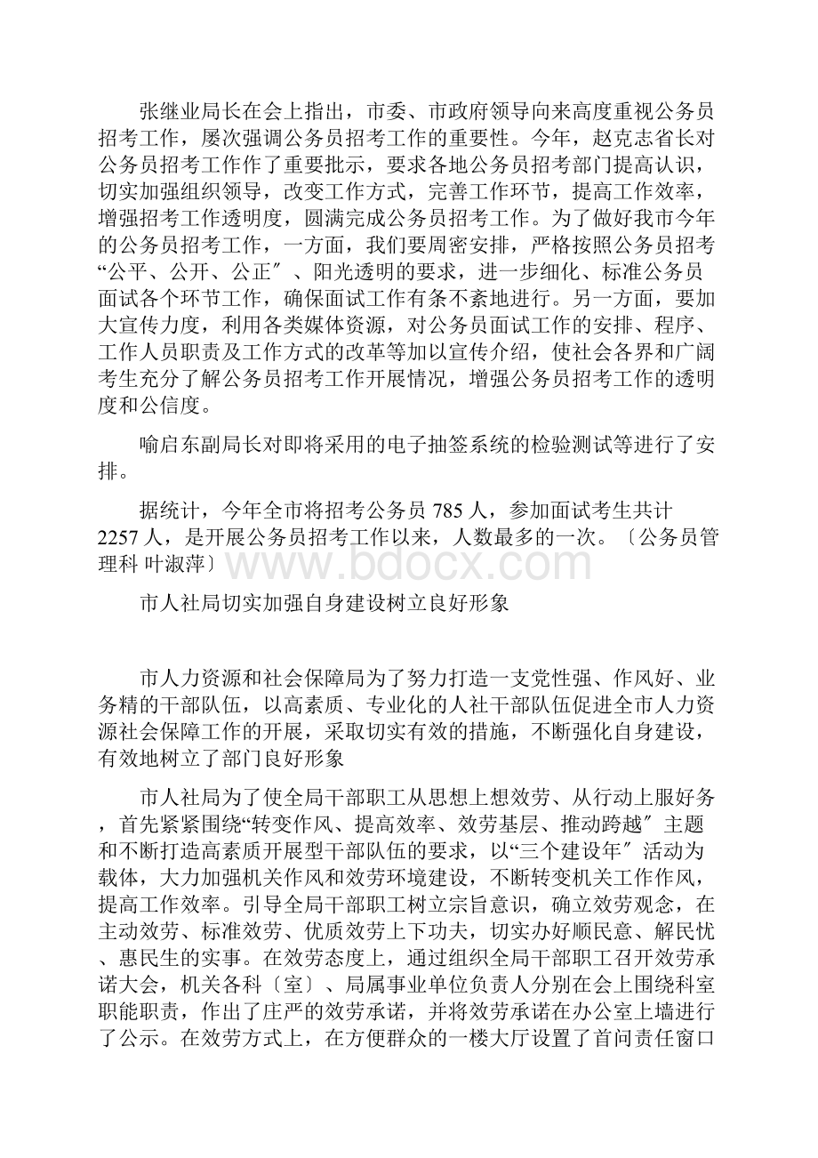 遵义市人力资源和社会保障信息XXXX20.docx_第2页