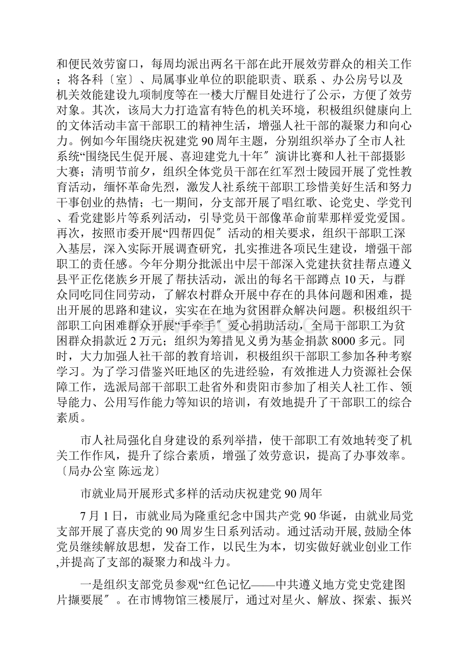 遵义市人力资源和社会保障信息XXXX20.docx_第3页