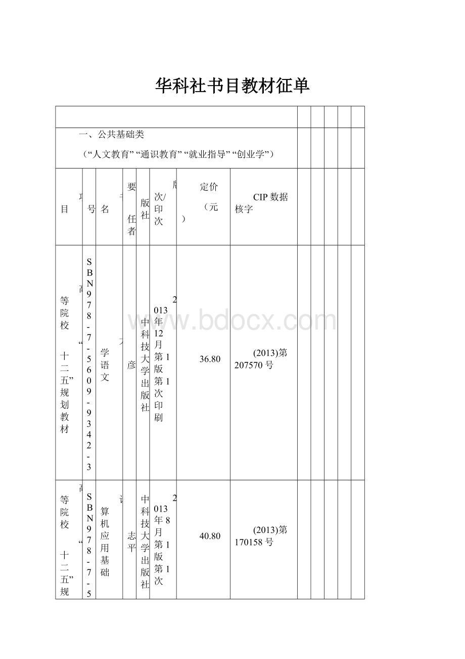 华科社书目教材征单.docx_第1页