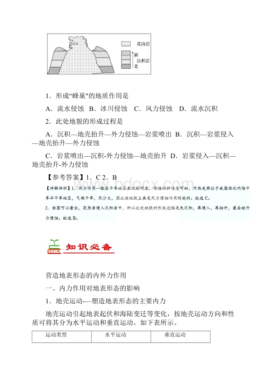 高考地理一轮复习专题营造地表形态的力量每日一题整理.docx_第2页