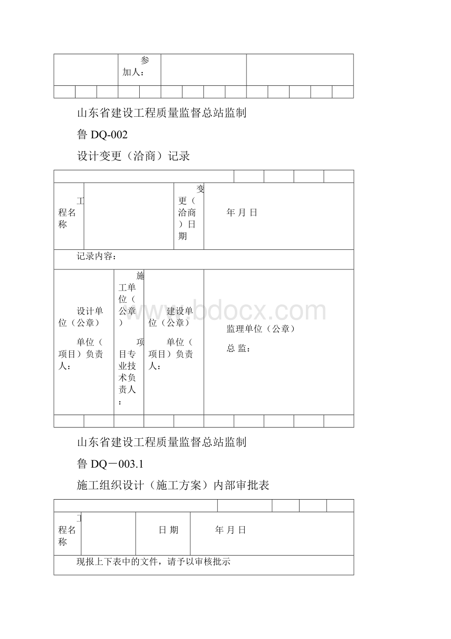 建筑电气工程施工技术资料填写示例.docx_第2页