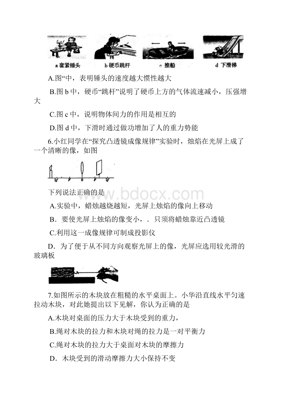 遂宁市初中毕业暨高中阶段学校招生考试物理试题.docx_第2页