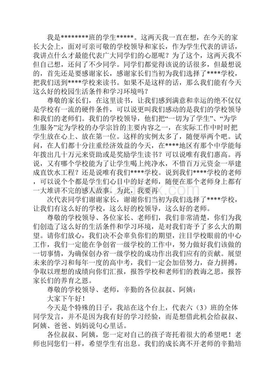 高三家长会学生演讲稿.docx_第2页