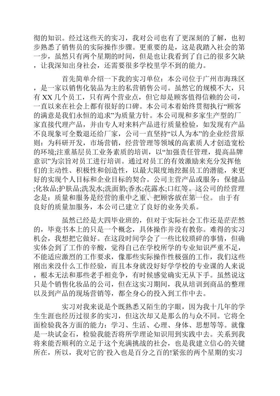 市场营销部实习报告.docx_第2页