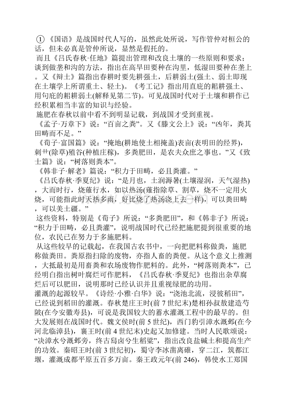 战国时代农业的飞跃发展及其动因和影响.docx_第2页