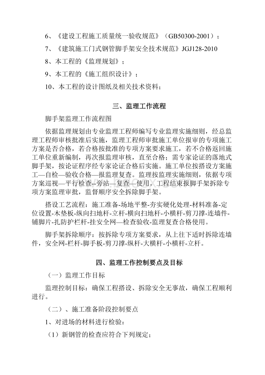 脚手架工程监理实施细则.docx_第2页