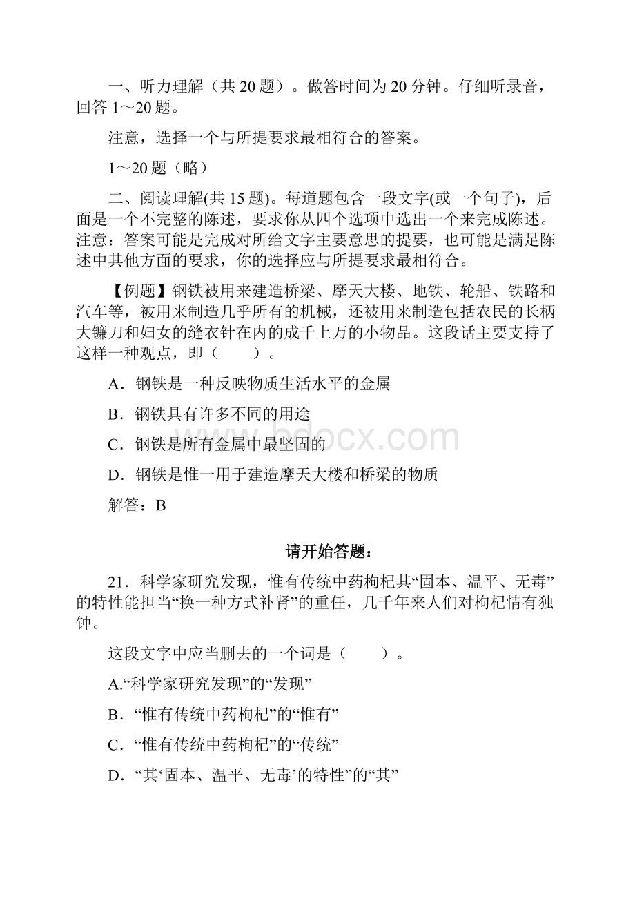 国家公务员考试行测真题.docx_第2页