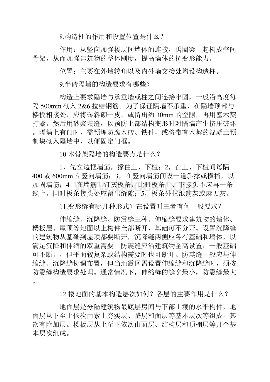 建筑构造仅简答题额o.docx_第3页