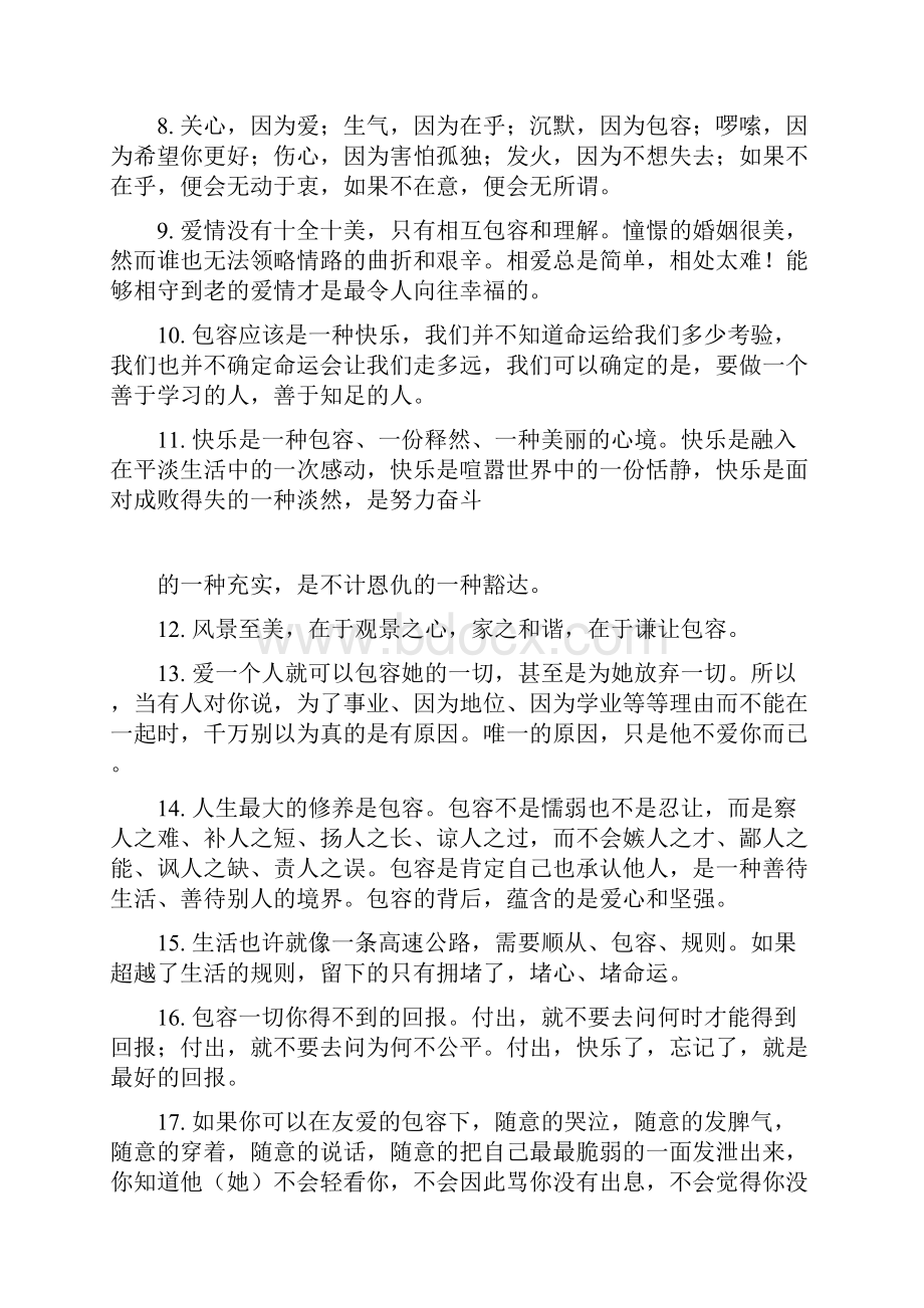 关于包容的句子.docx_第2页