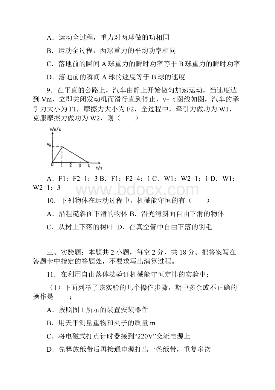 物理必修二第七章测试题等级.docx_第3页