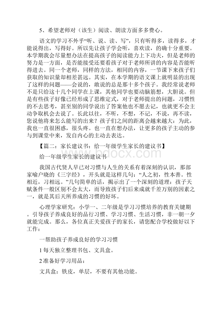 建议书之一年级家长意见建议.docx_第3页