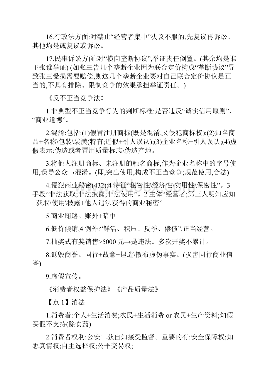 鄢梦萱终极大BOSS经济法完整版.docx_第2页