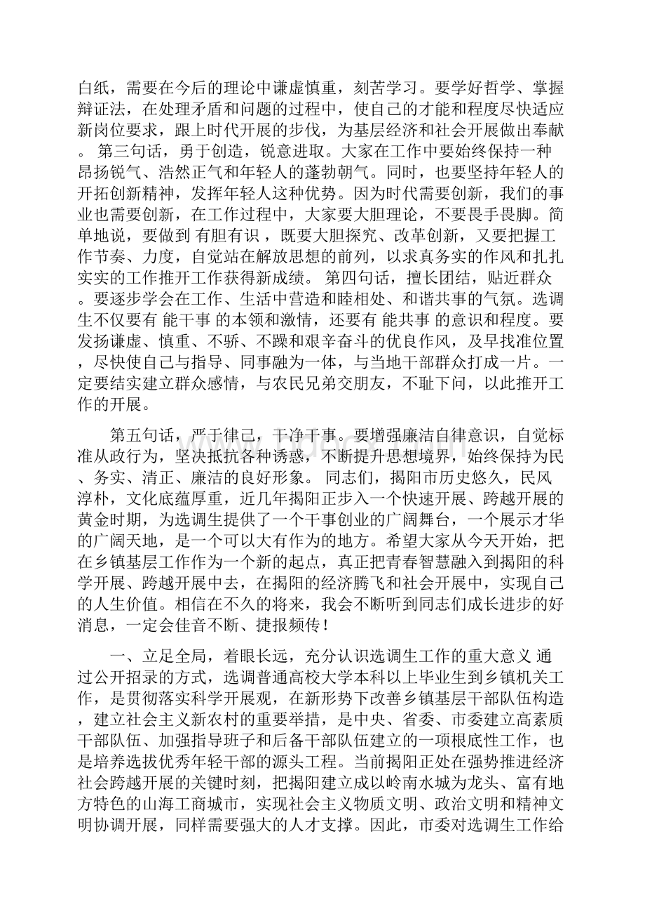 关于选调生的讲话.docx_第2页