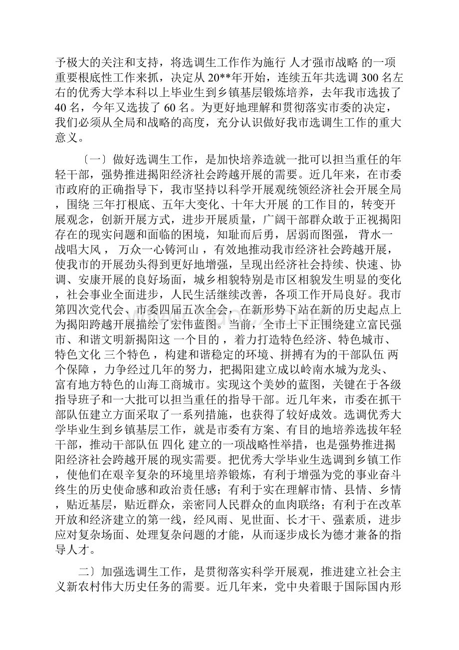 关于选调生的讲话.docx_第3页