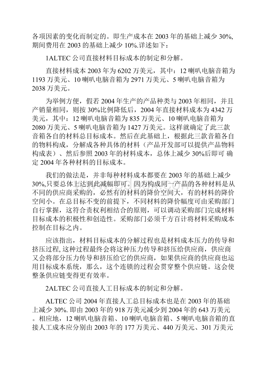 目标成本控制的案例.docx_第3页