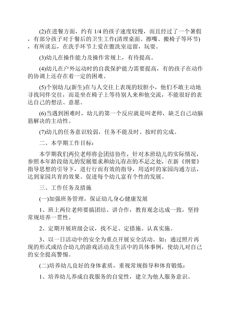 幼儿园中班上学期教学工作计划与幼儿园中班上学期教育教学计划合集.docx_第2页