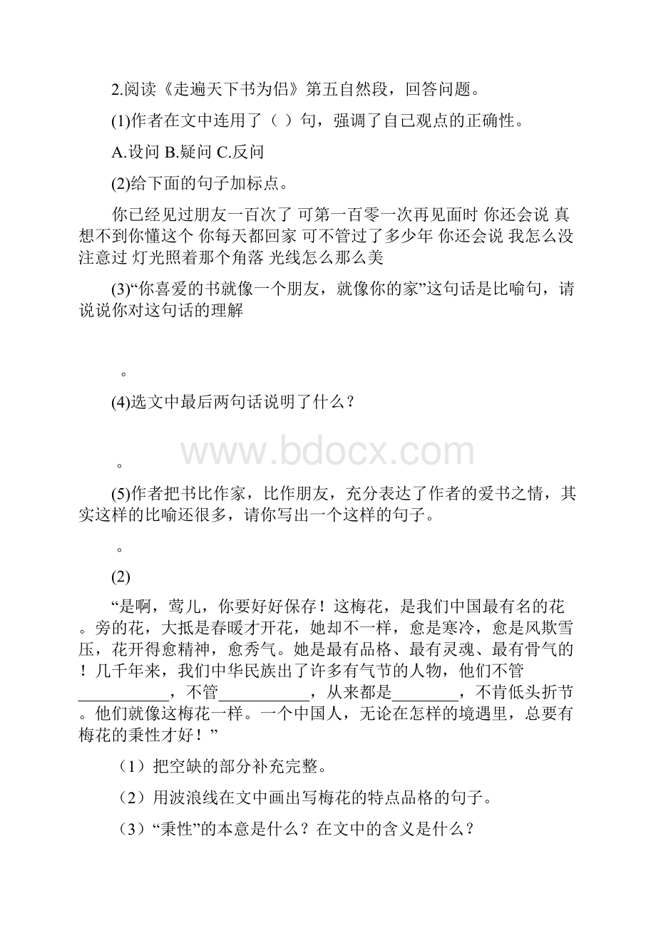 人教版语文五年级上册课内阅读练习题.docx_第2页