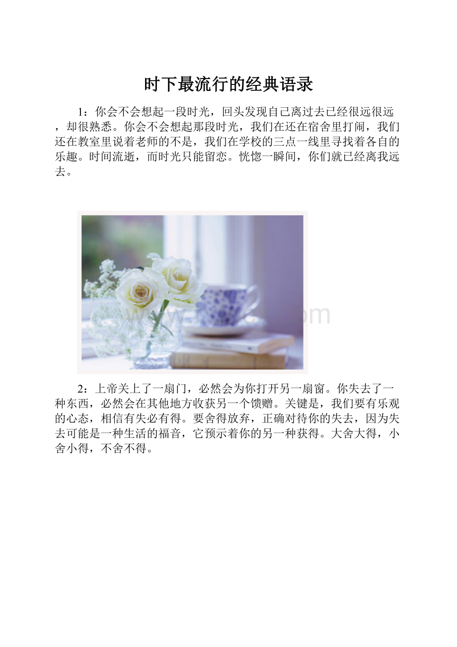 时下最流行的经典语录.docx_第1页