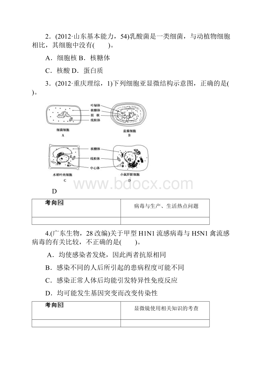 第一单元组成细胞的物质基础试题.docx_第3页