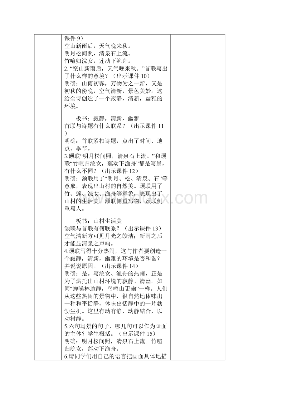 部编版小学语文五年级上册古诗词三首 教案.docx_第3页