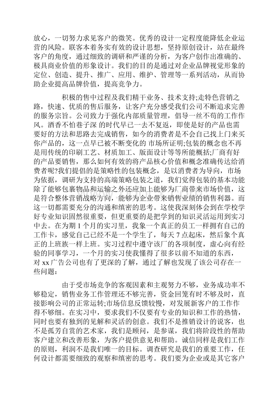 自我鉴定 实习鉴定表实习内容怎么填写大学生实习个人总结.docx_第2页