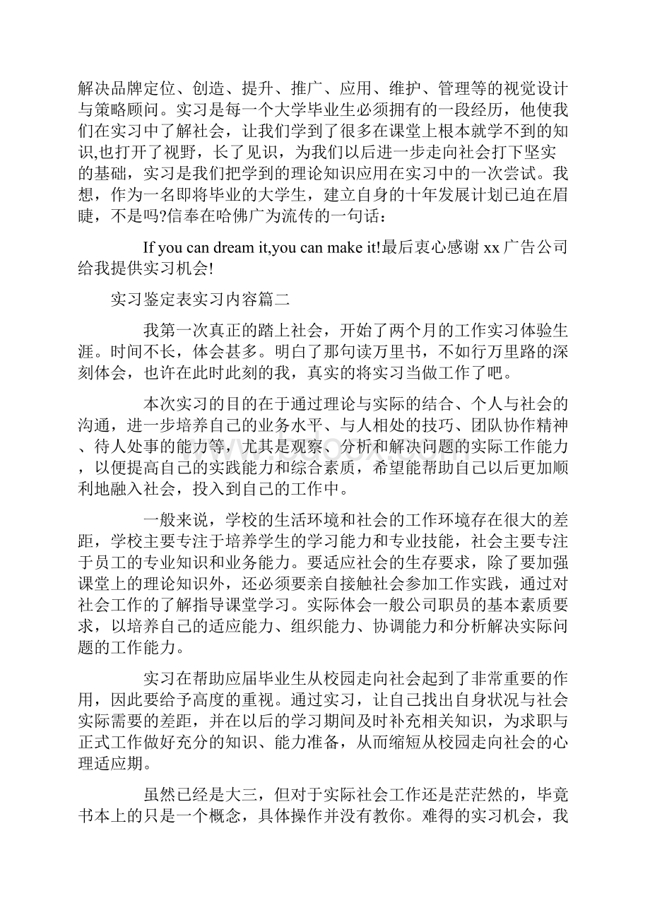 自我鉴定 实习鉴定表实习内容怎么填写大学生实习个人总结.docx_第3页