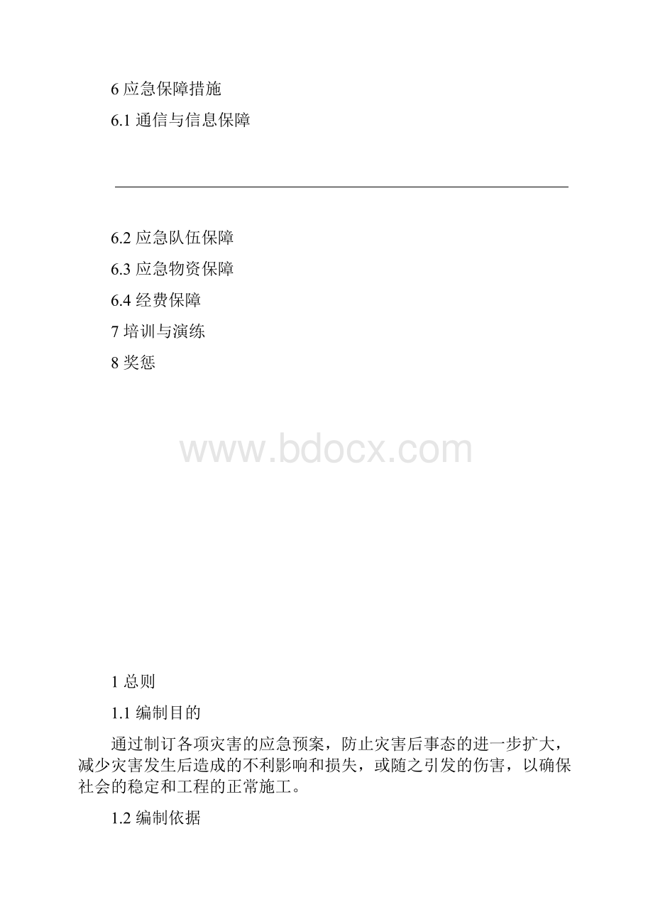 变电站施工应急救援预案.docx_第2页