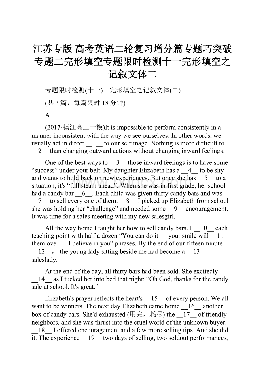 江苏专版 高考英语二轮复习增分篇专题巧突破专题二完形填空专题限时检测十一完形填空之记叙文体二.docx_第1页