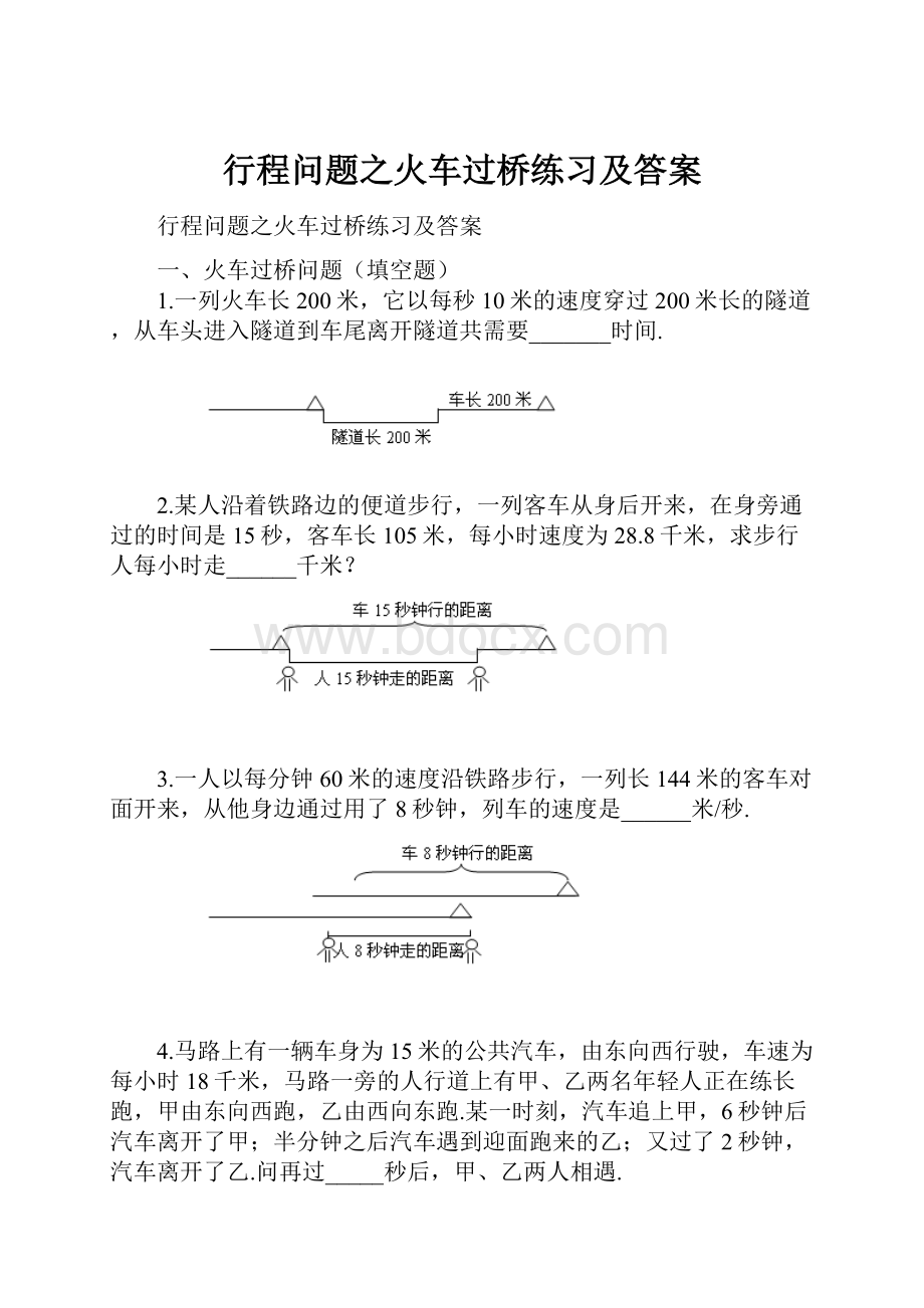 行程问题之火车过桥练习及答案.docx_第1页