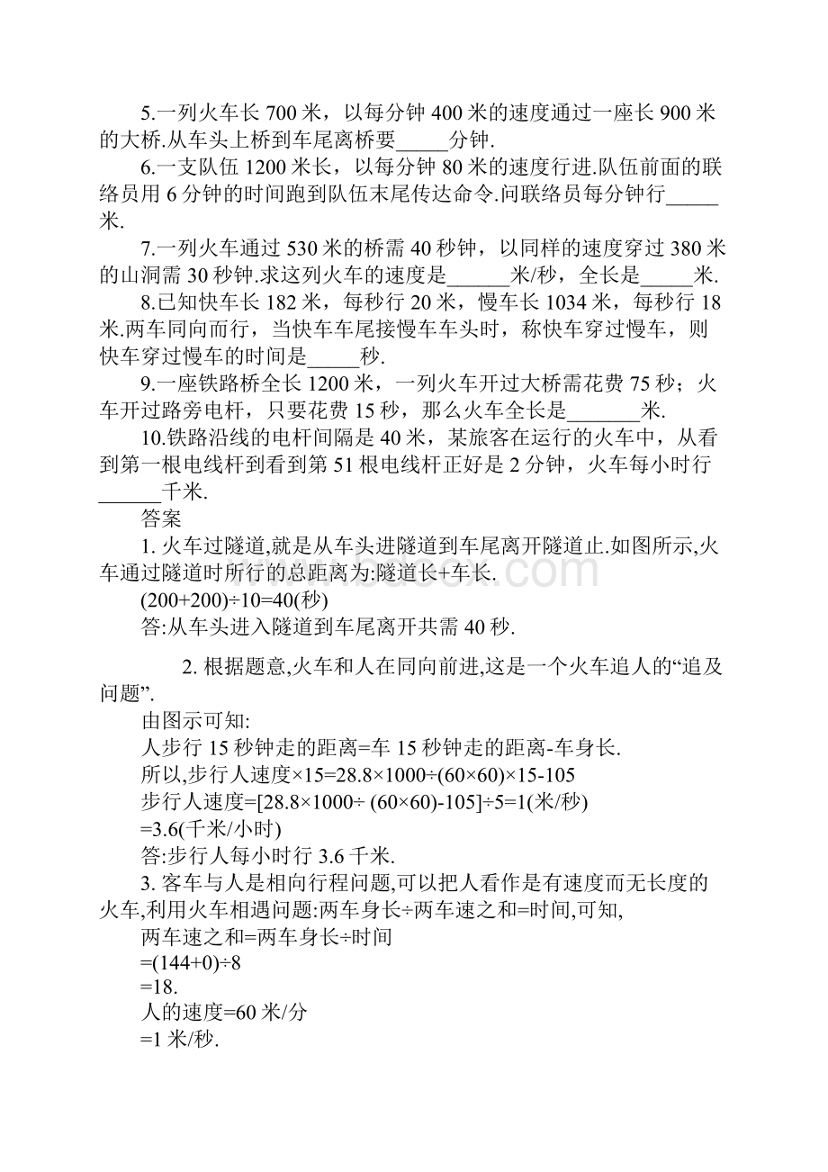 行程问题之火车过桥练习及答案.docx_第2页