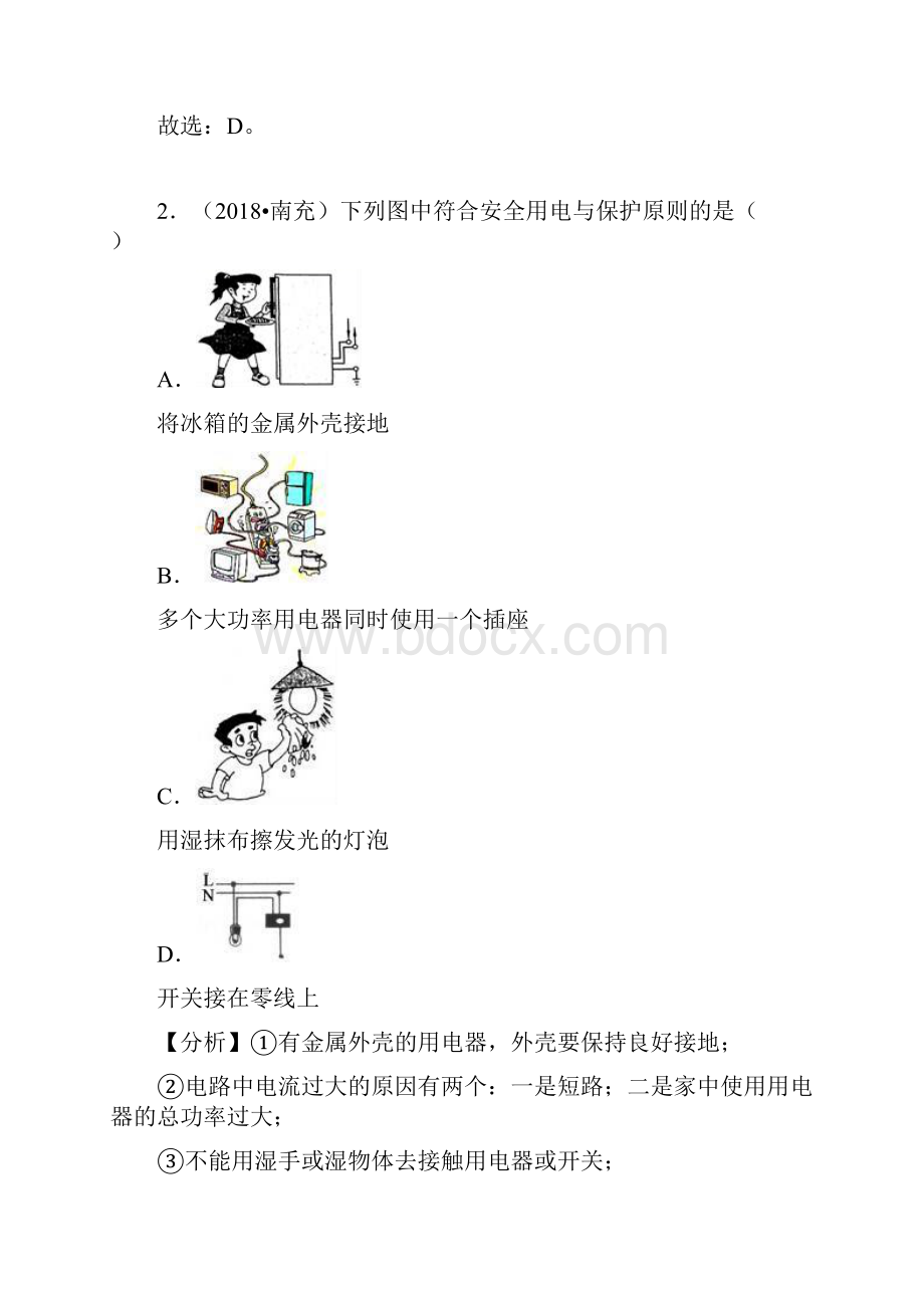 中考物理试题分类汇编 家庭电路.docx_第2页