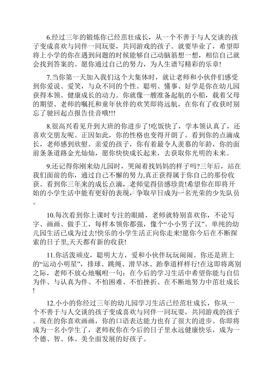 给幼儿园小朋友的赠言与给幼儿园老师感谢信合集.docx_第2页