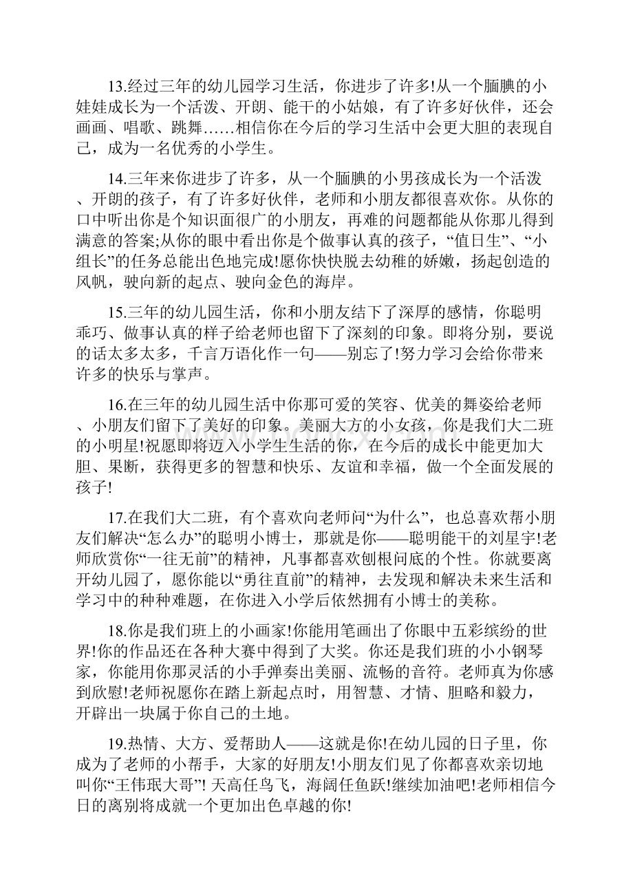 给幼儿园小朋友的赠言与给幼儿园老师感谢信合集.docx_第3页